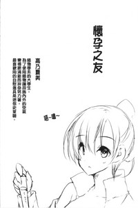 [能都くるみ] はらませフレンズ [中国翻訳]