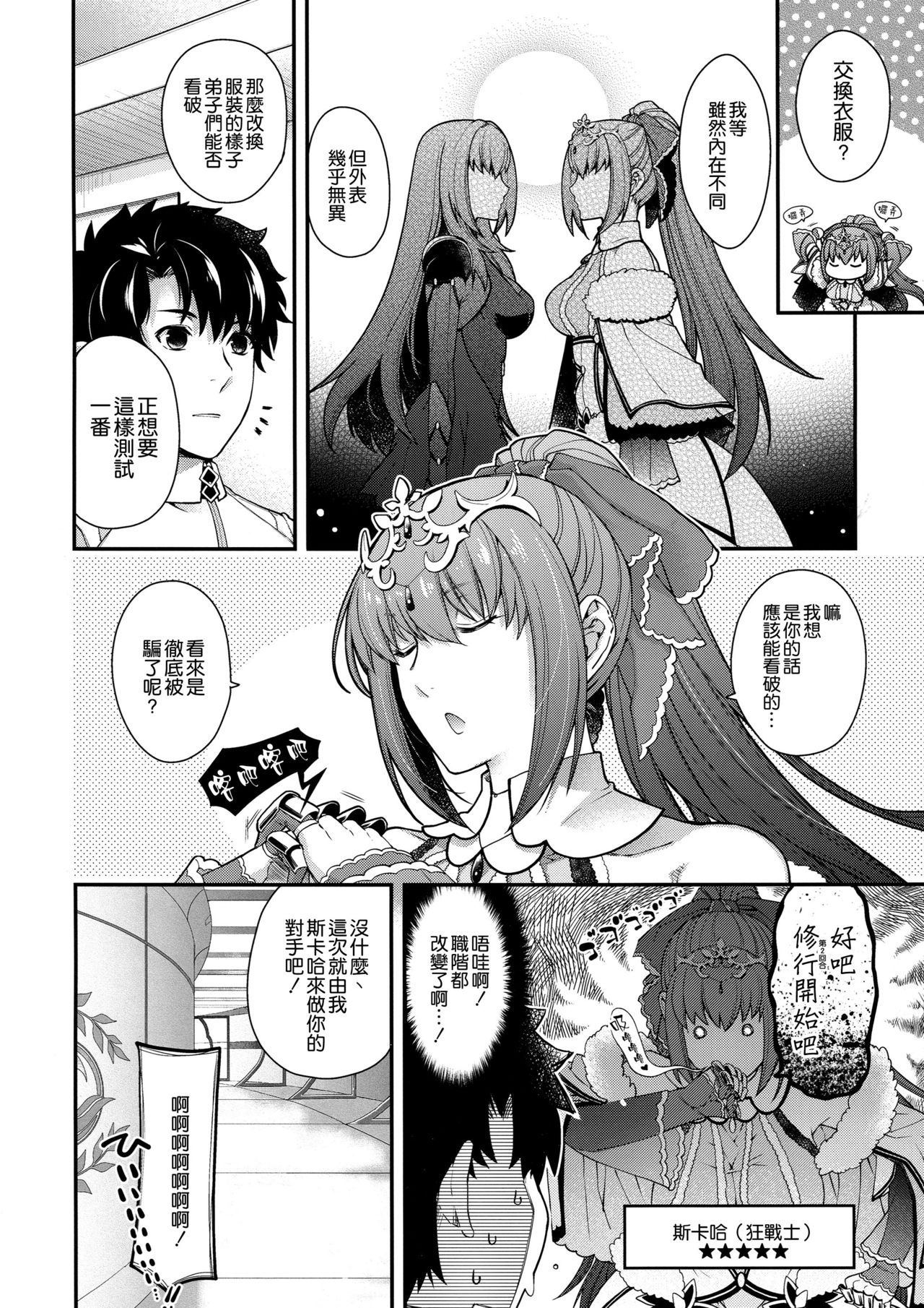 (COMIC1☆15) [HMA、鶯屋 (日吉ハナ、鶯神楽)] PURGADOIR SCEAL (Fate/Grand Order) [中国翻訳]