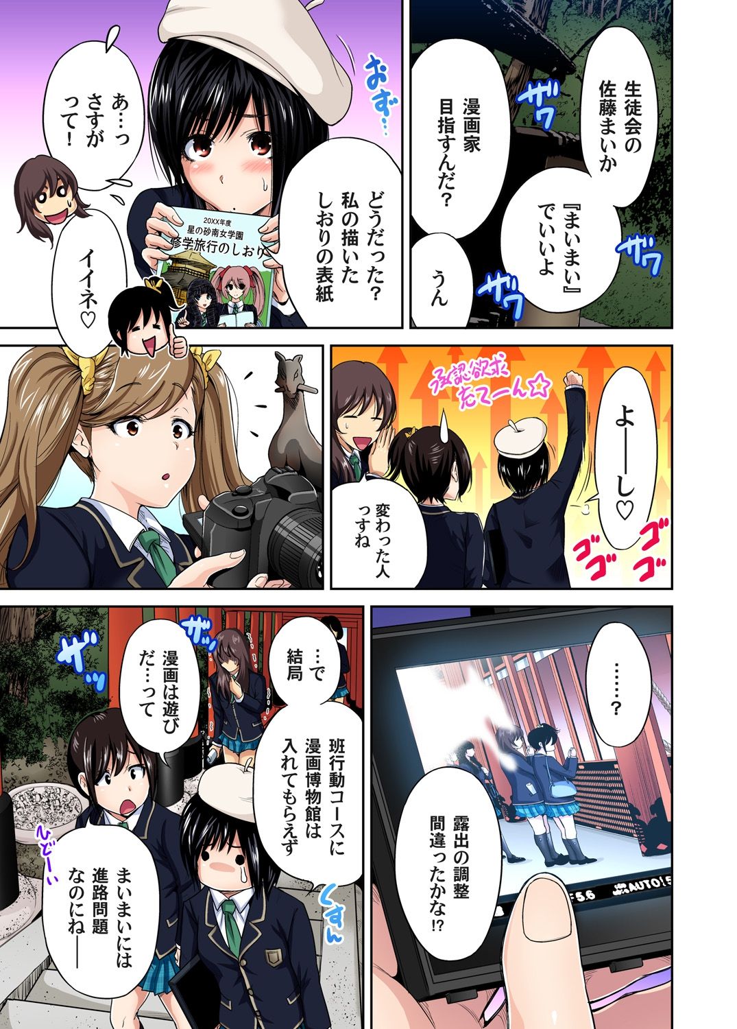 [奥森ボウイ] 俺得修学旅行～男は女装した俺だけ!! 第1-28話 [DL版]