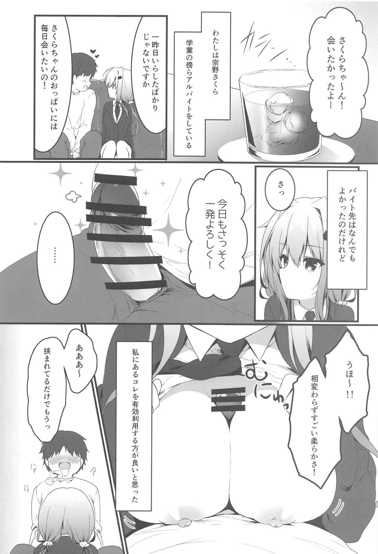 (COMIC1☆15) [しとろんの杜 (柚子奈ひよ)] おっパブで指名したJKをおとした話。