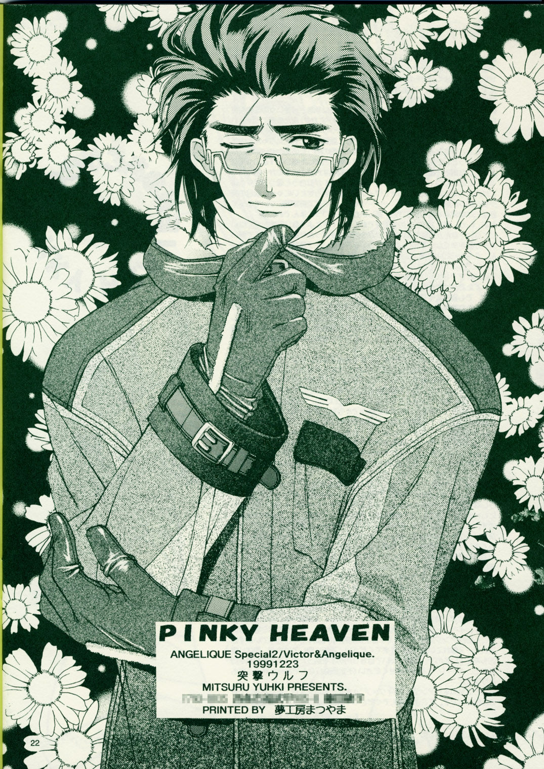 (C57) [突撃ウルフ (結城みつる)] PINKY HEAVEN (アンジェリーク2)