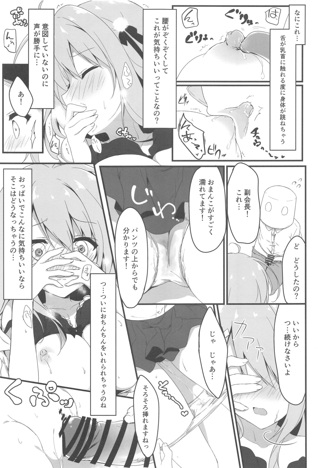 (COMIC1☆14) [しとろんの杜 (柚子奈ひよ)] お呼びですか 副会長!