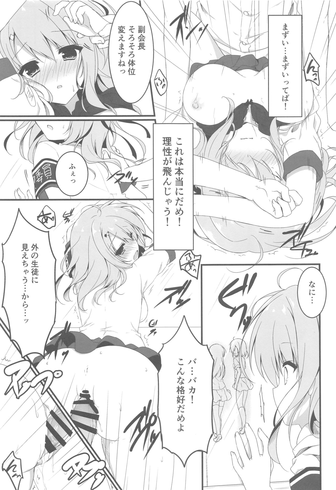 (COMIC1☆14) [しとろんの杜 (柚子奈ひよ)] お呼びですか 副会長!