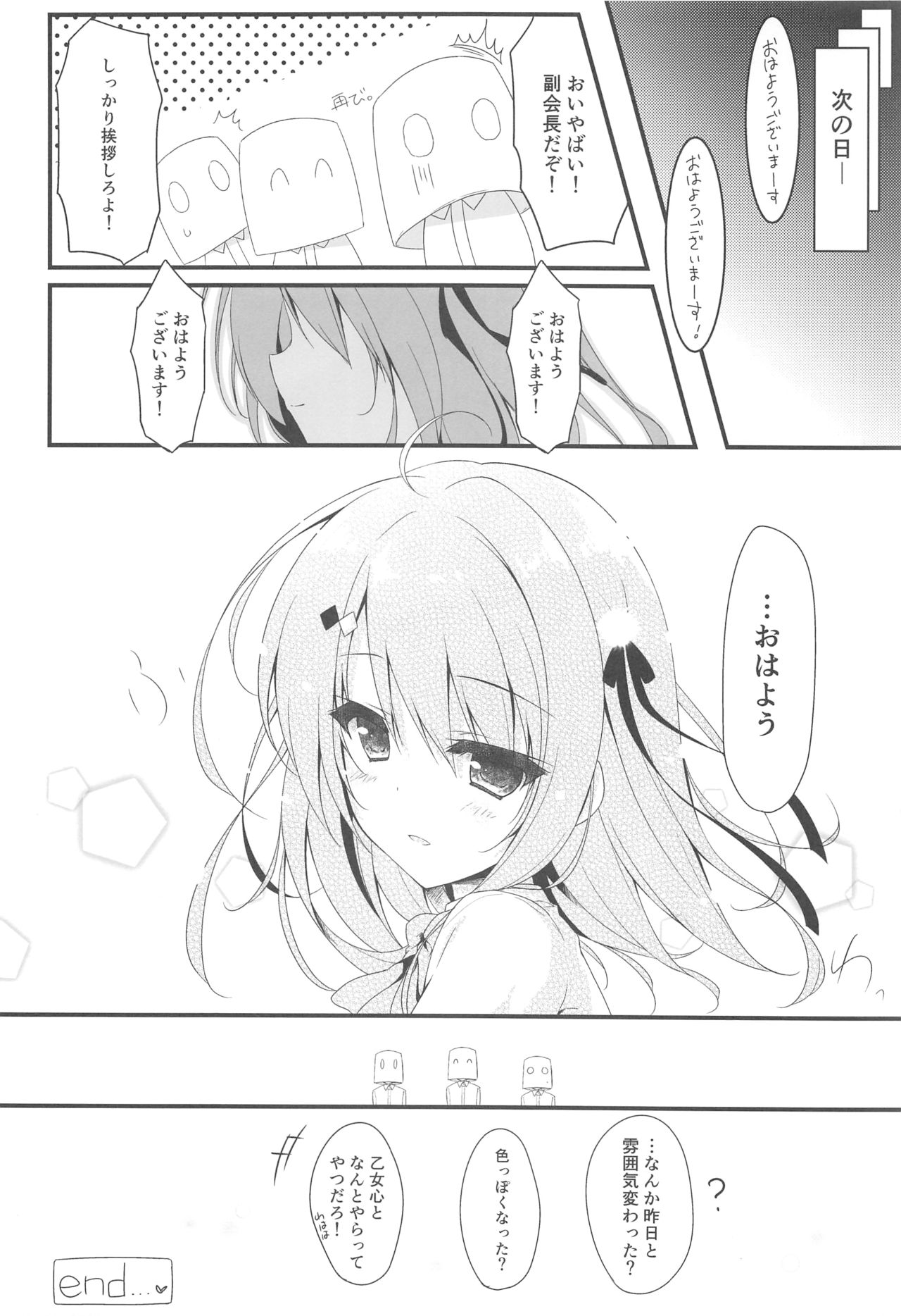 (COMIC1☆14) [しとろんの杜 (柚子奈ひよ)] お呼びですか 副会長!