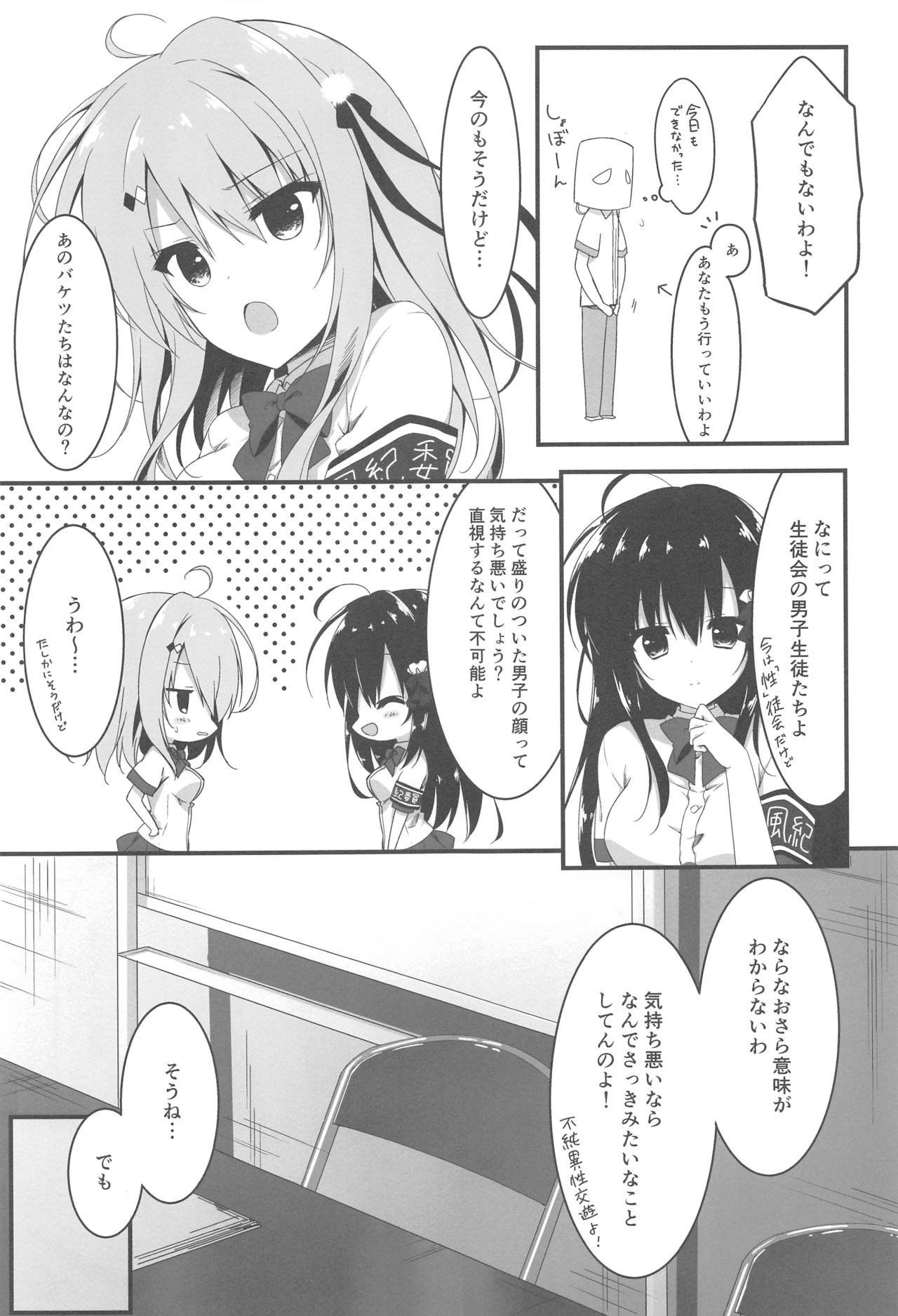 (COMIC1☆14) [しとろんの杜 (柚子奈ひよ)] お呼びですか 副会長!