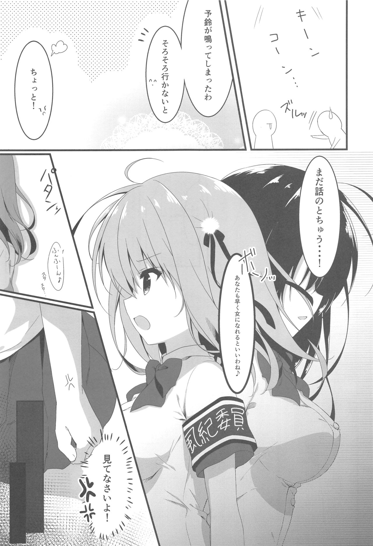 (COMIC1☆14) [しとろんの杜 (柚子奈ひよ)] お呼びですか 副会長!