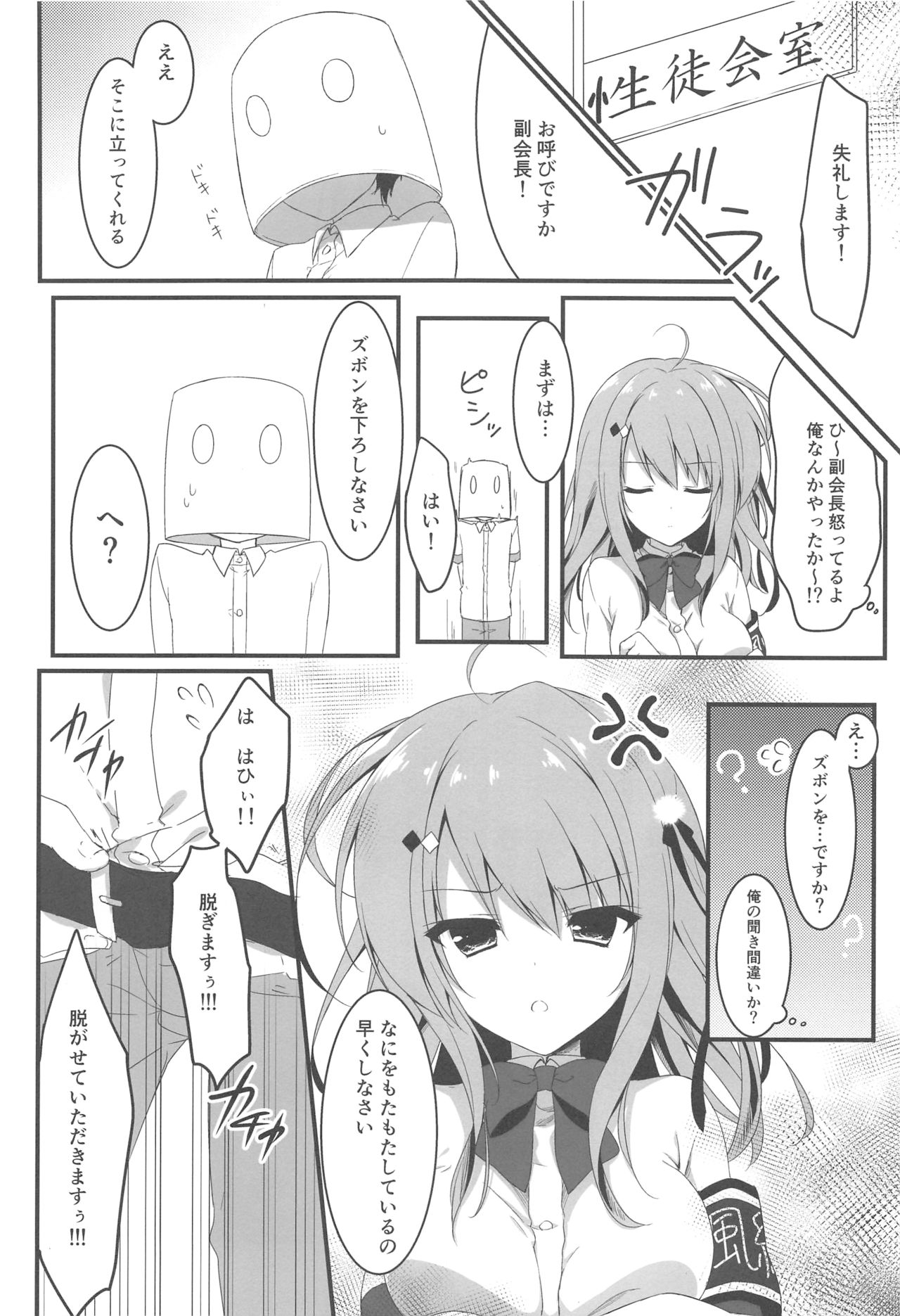 (COMIC1☆14) [しとろんの杜 (柚子奈ひよ)] お呼びですか 副会長!