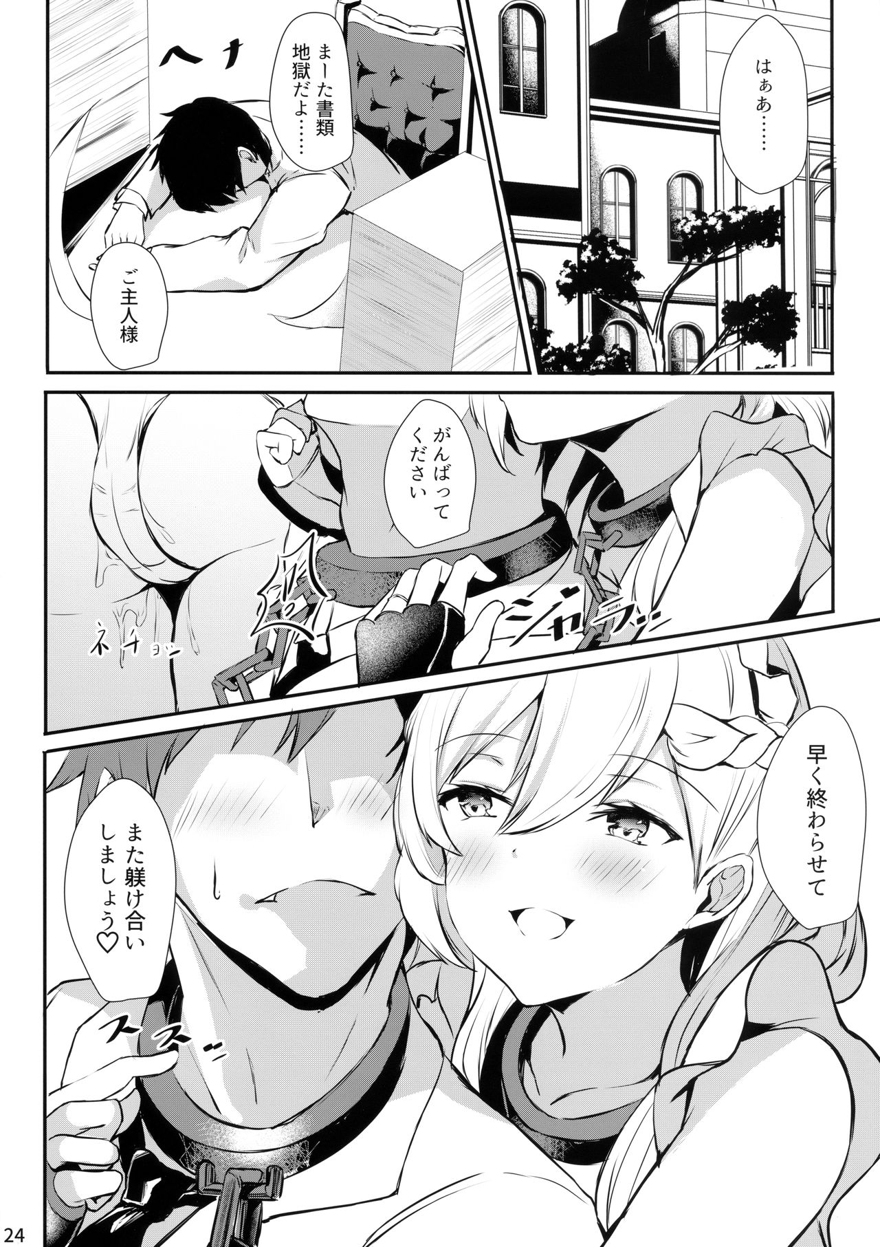 (C95) [あっとむーす (雪代あるて)] ベルファストさんと躾けあい隊っ! (アズールレーン)