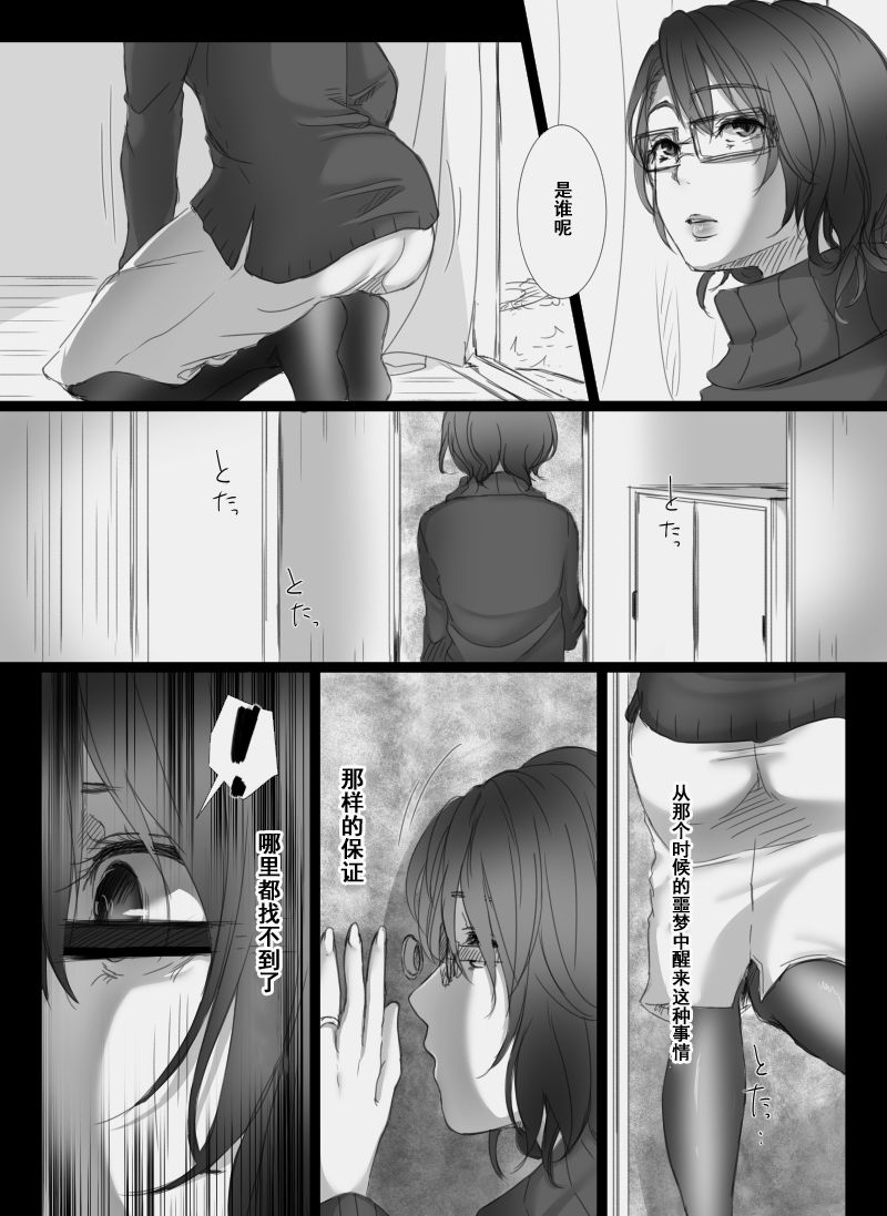 [こくだかや] 堕ちてゆく妻 ～娘のカレに犯された私～ [中国翻訳]