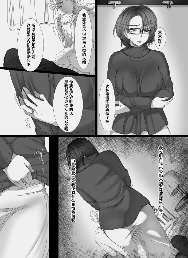 [こくだかや] 堕ちてゆく妻 ～娘のカレに犯された私～ [中国翻訳]