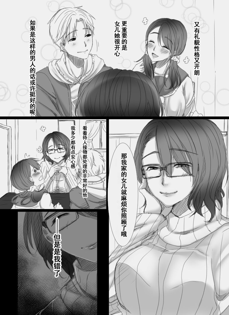 [こくだかや] 堕ちてゆく妻 ～娘のカレに犯された私～ [中国翻訳]