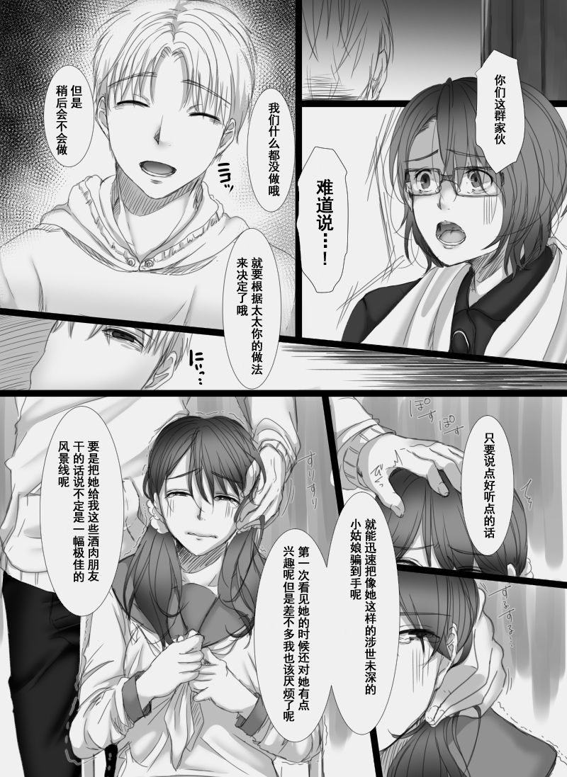 [こくだかや] 堕ちてゆく妻 ～娘のカレに犯された私～ [中国翻訳]