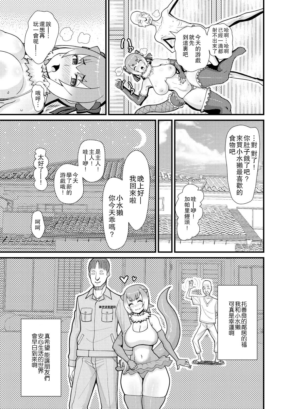 [tengohambre (すえゆう)] コツメちゃんあそぼう (けものフレンズ) [中国翻訳] [DL版]