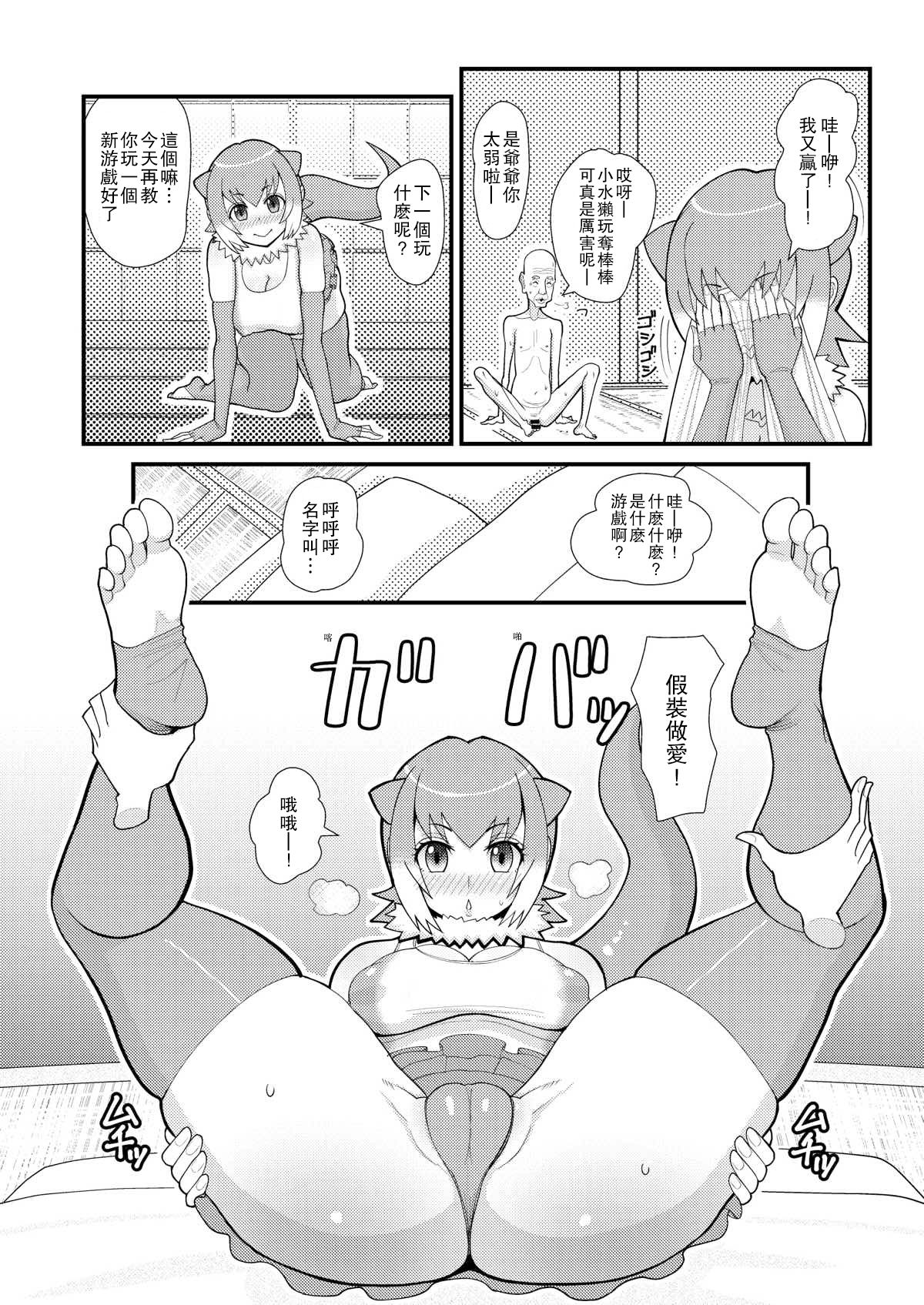 [tengohambre (すえゆう)] コツメちゃんあそぼう (けものフレンズ) [中国翻訳] [DL版]