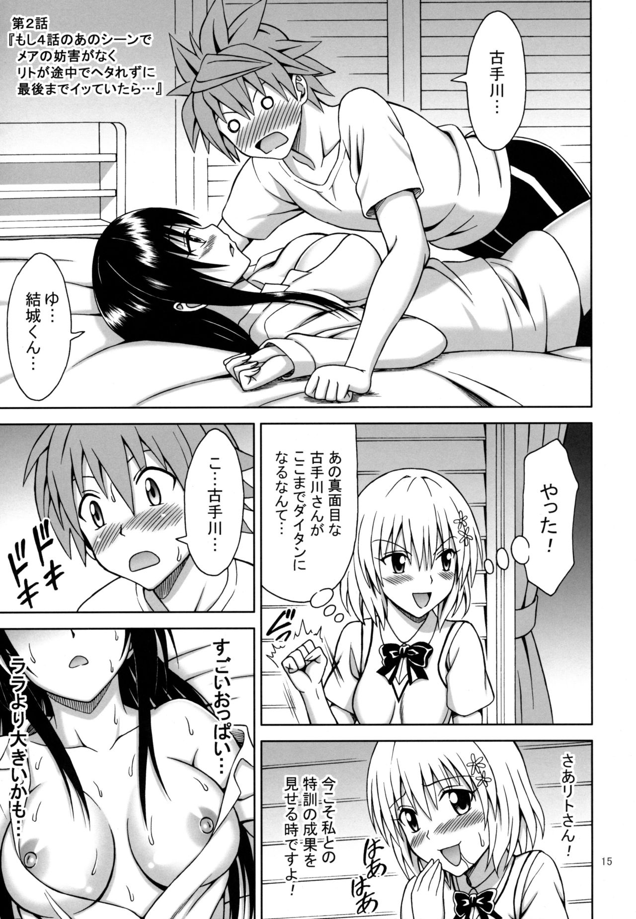 (C80) [ぶれいんでっど (Eiジ)] 私はハレンチな女かもしれない (To LOVEる ダークネス)