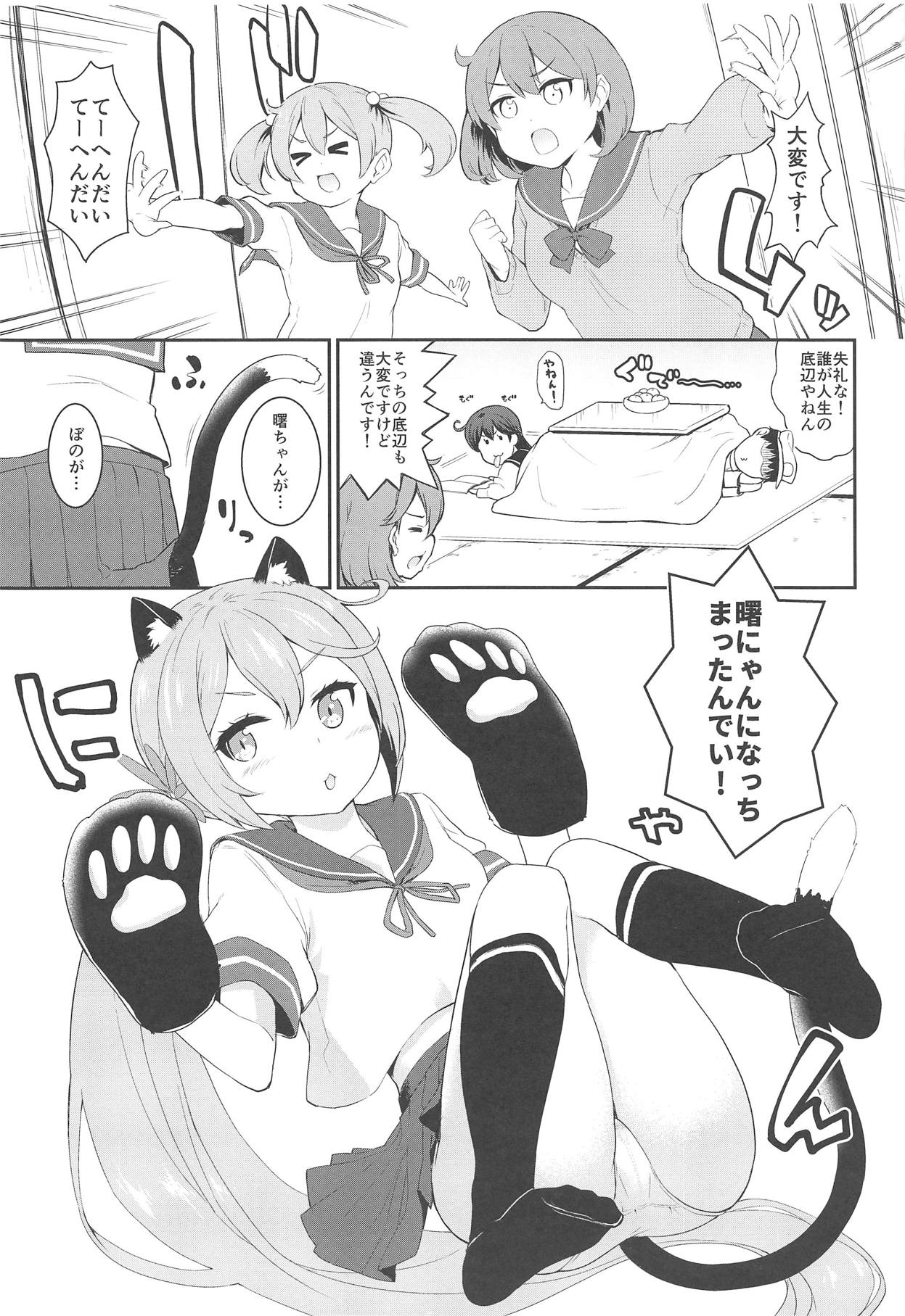 (C95) [サボテンビンタ (河上康)] 曙にゃんとニャンニャンする本 (艦隊これくしょん -艦これ-)