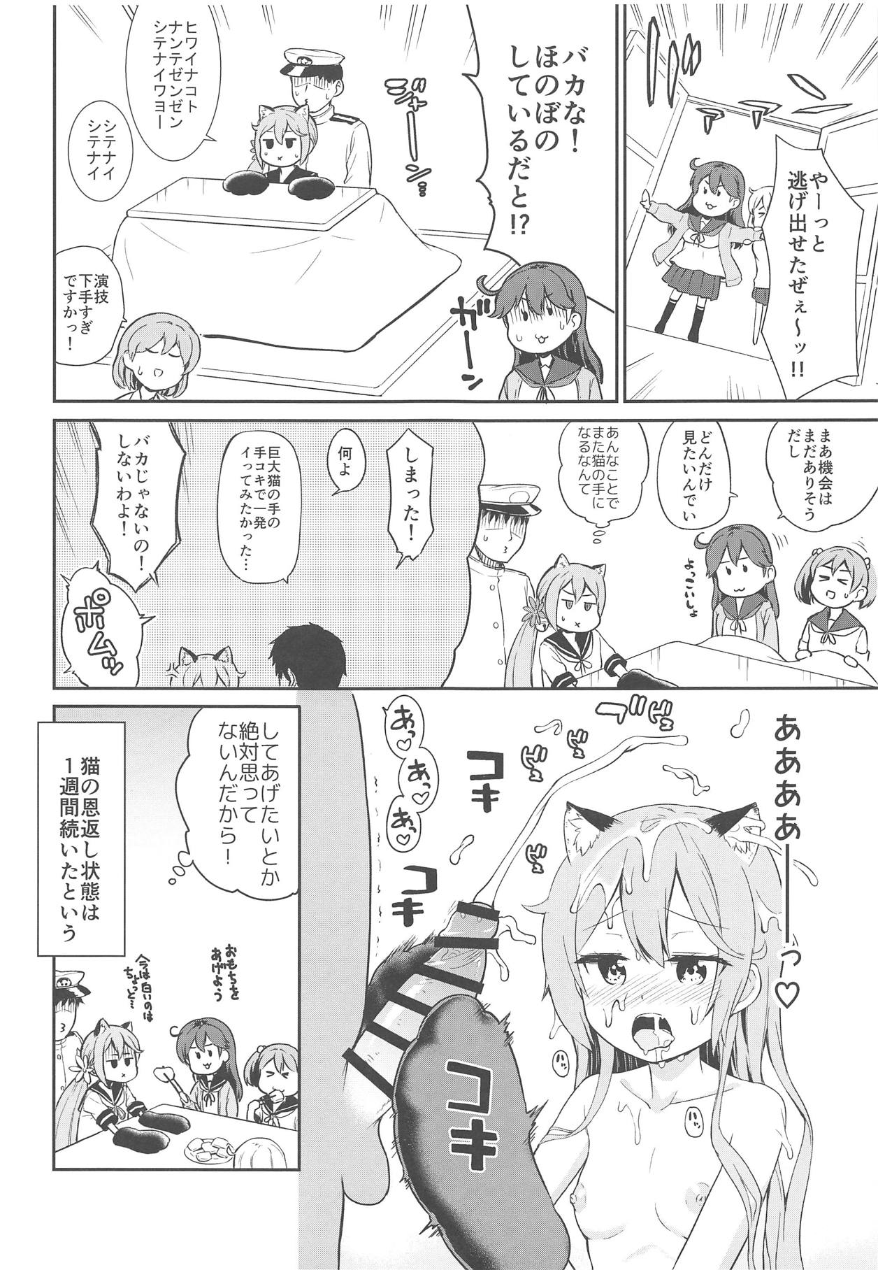 (C95) [サボテンビンタ (河上康)] 曙にゃんとニャンニャンする本 (艦隊これくしょん -艦これ-)