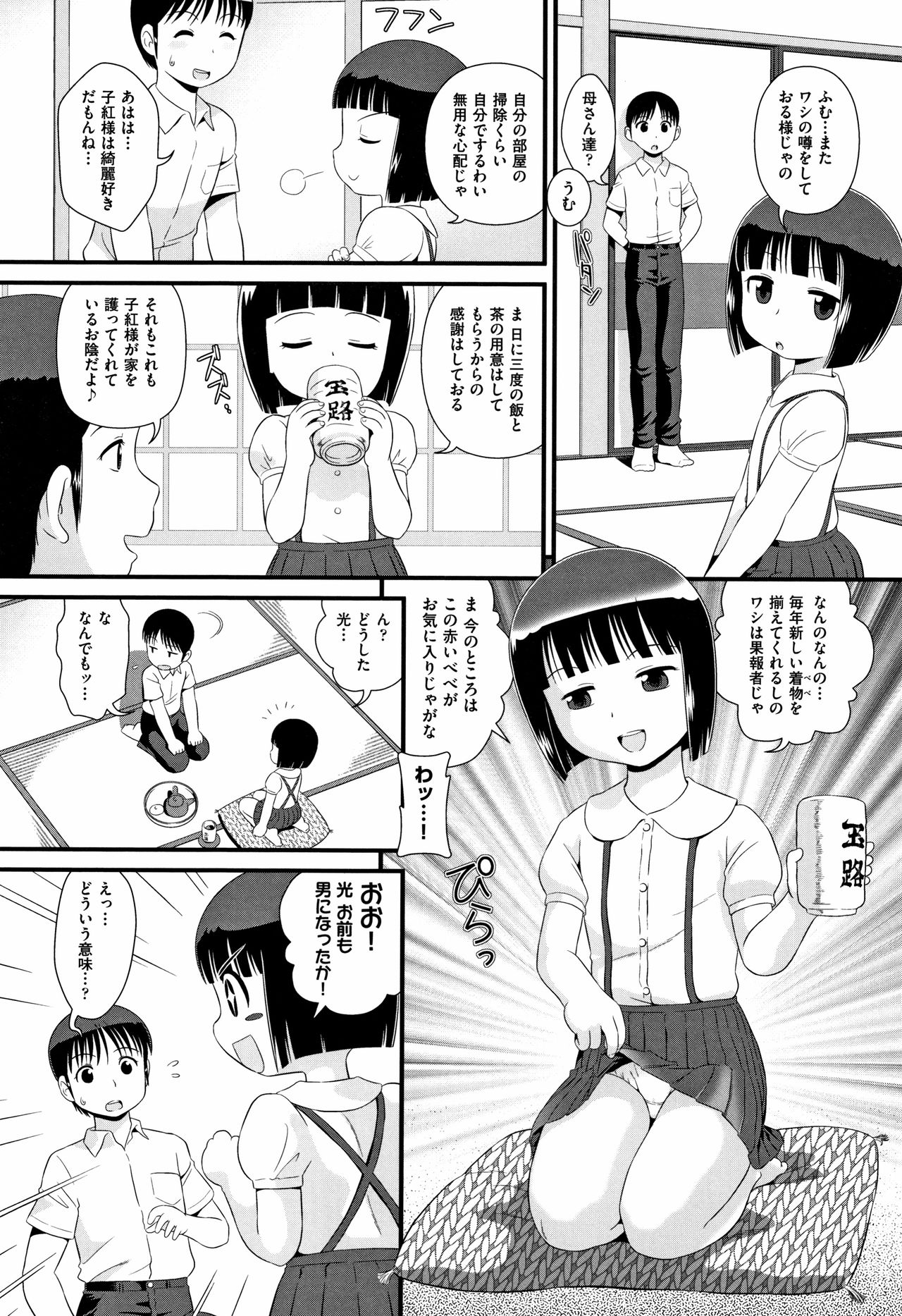 [みにおん] みじゅくセーキ