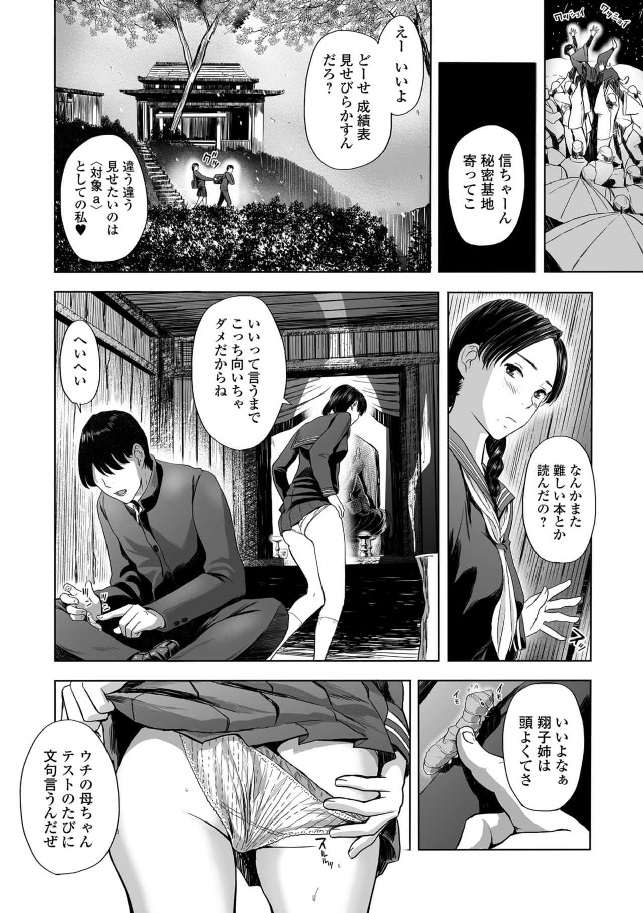 Web コミックトウテツ Vol.39