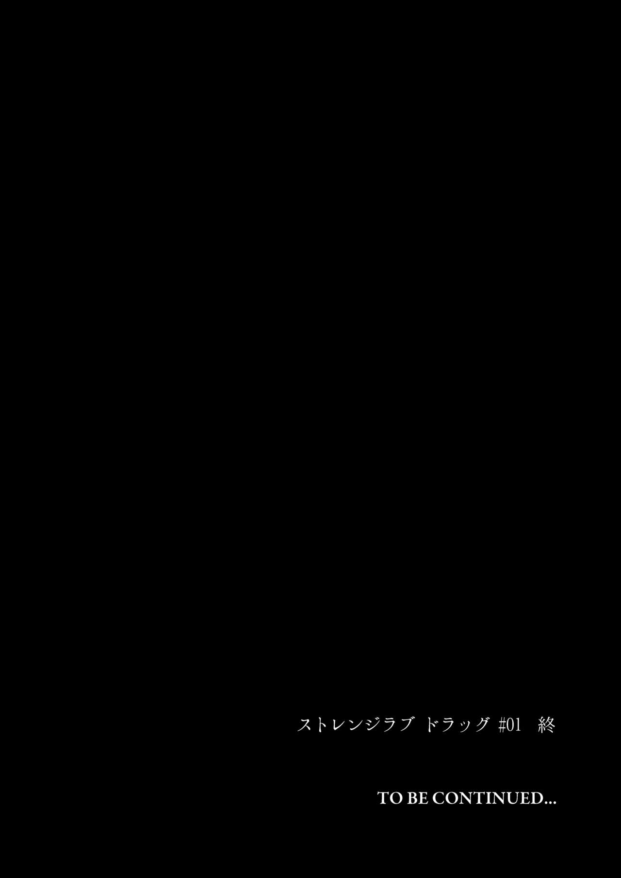 [MARINCONIA (墨丸まり)] Strangelove Drug #01 [DL版]