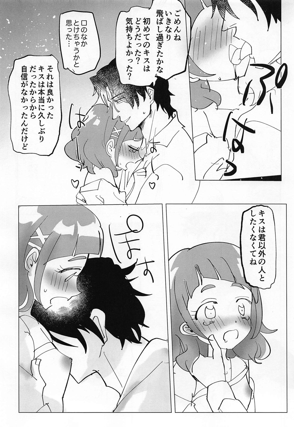 (レインボーフレーバー20) [まな板絶壁 (ユミキチ)] 大人のお姉さんになるんだもんっ (HUGっと!プリキュア)