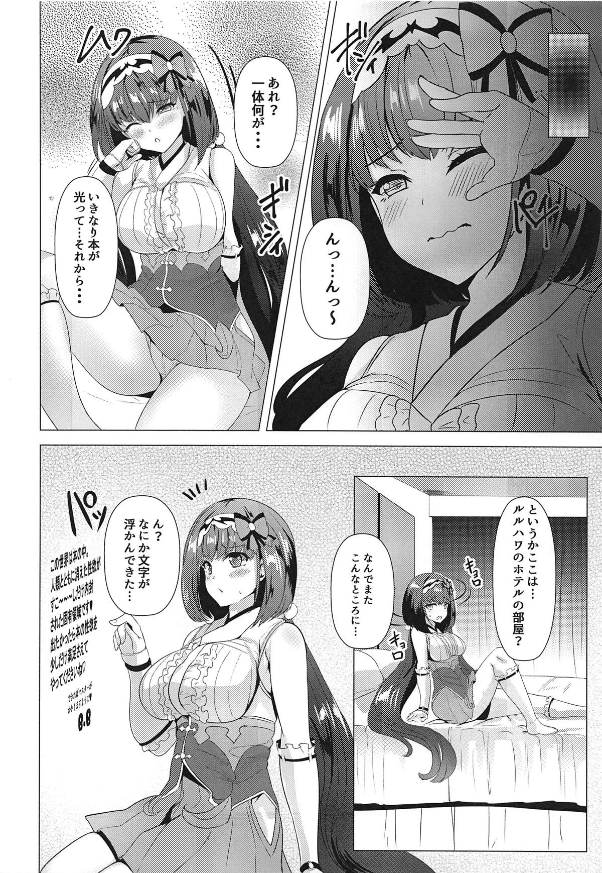 (COMIC1☆15) [ソチコチ (そらモチ)] 本ノ悪イ虫 (Fate/Grand Order)