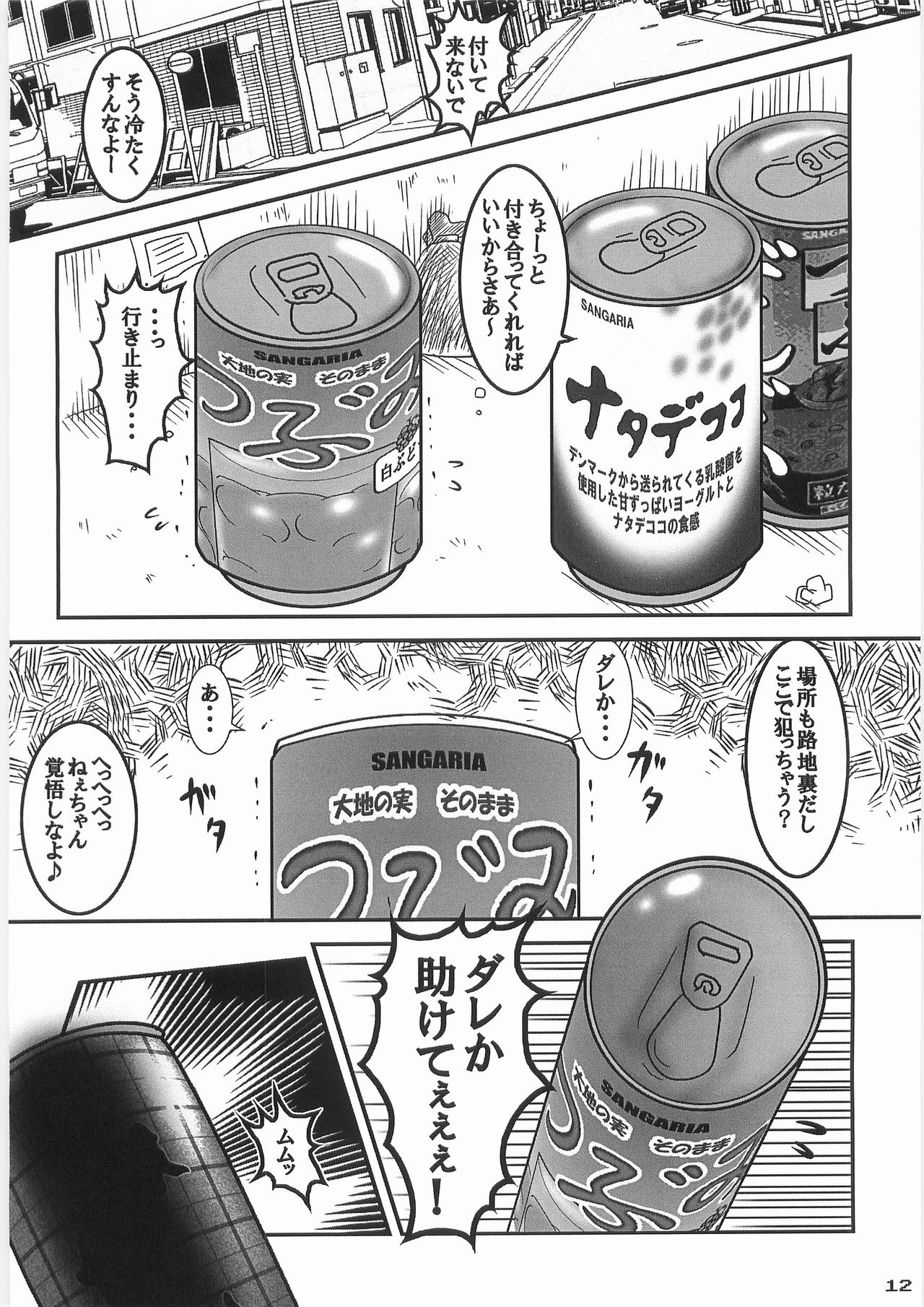 (C78) [ブラック・クラッシャー (ドングリ)] 姦飲料2