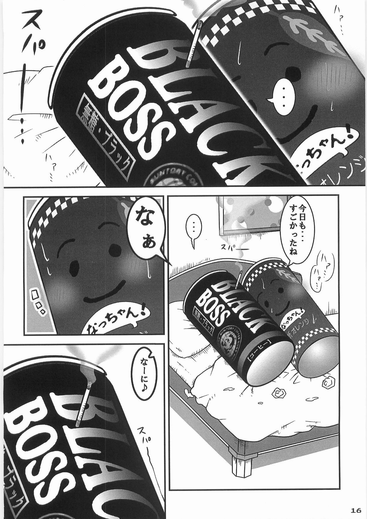 (C78) [ブラック・クラッシャー (ドングリ)] 姦飲料2