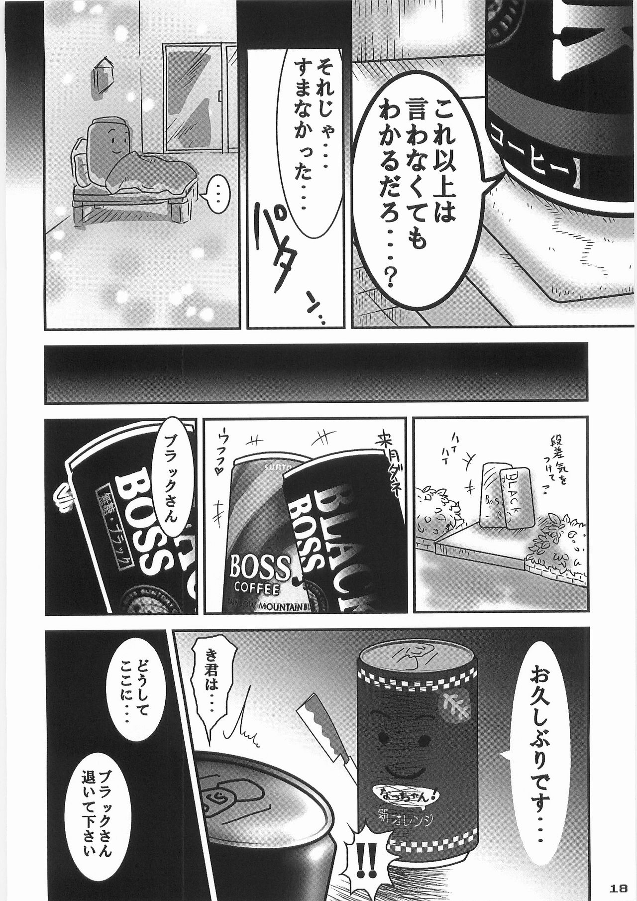 (C78) [ブラック・クラッシャー (ドングリ)] 姦飲料2