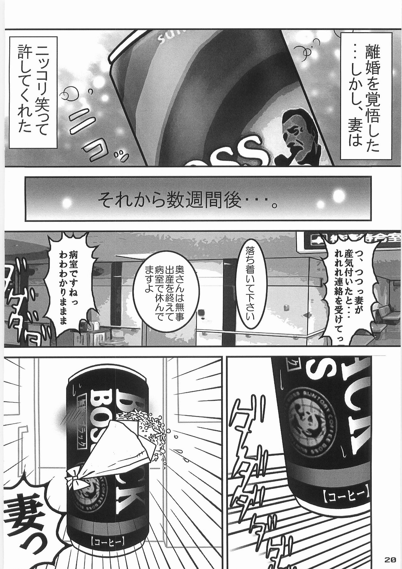 (C78) [ブラック・クラッシャー (ドングリ)] 姦飲料2