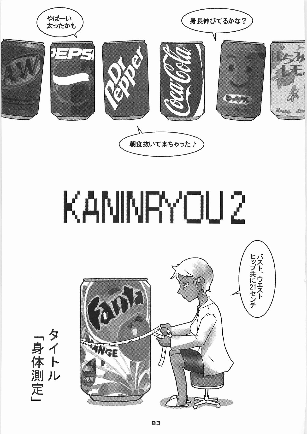 (C78) [ブラック・クラッシャー (ドングリ)] 姦飲料2