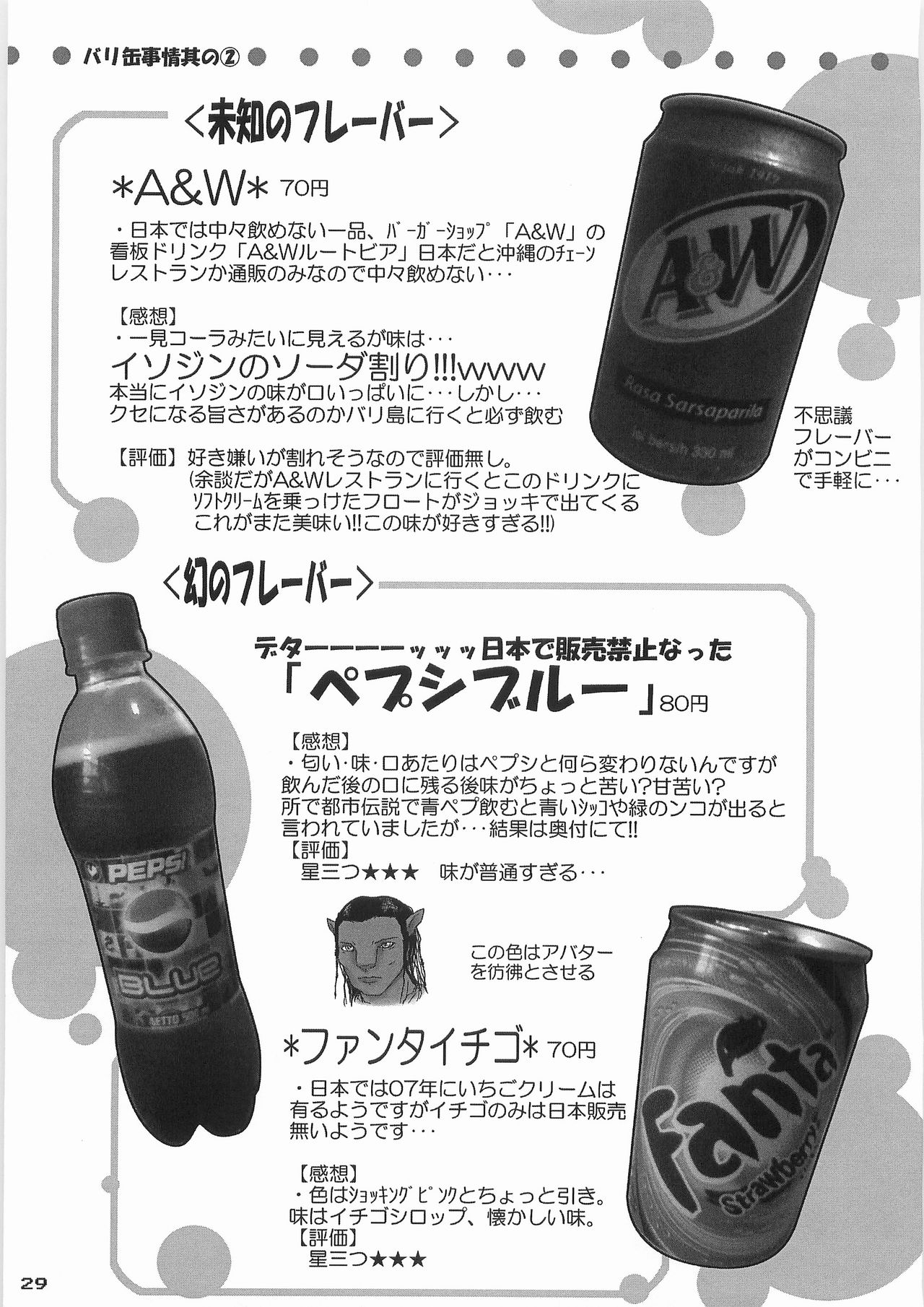 (C78) [ブラック・クラッシャー (ドングリ)] 姦飲料2