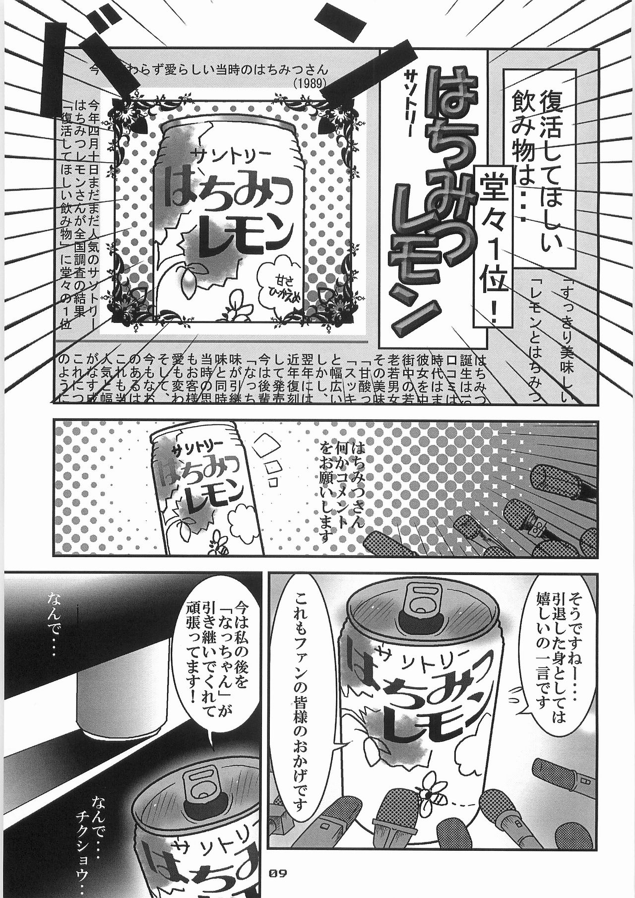 (C78) [ブラック・クラッシャー (ドングリ)] 姦飲料2