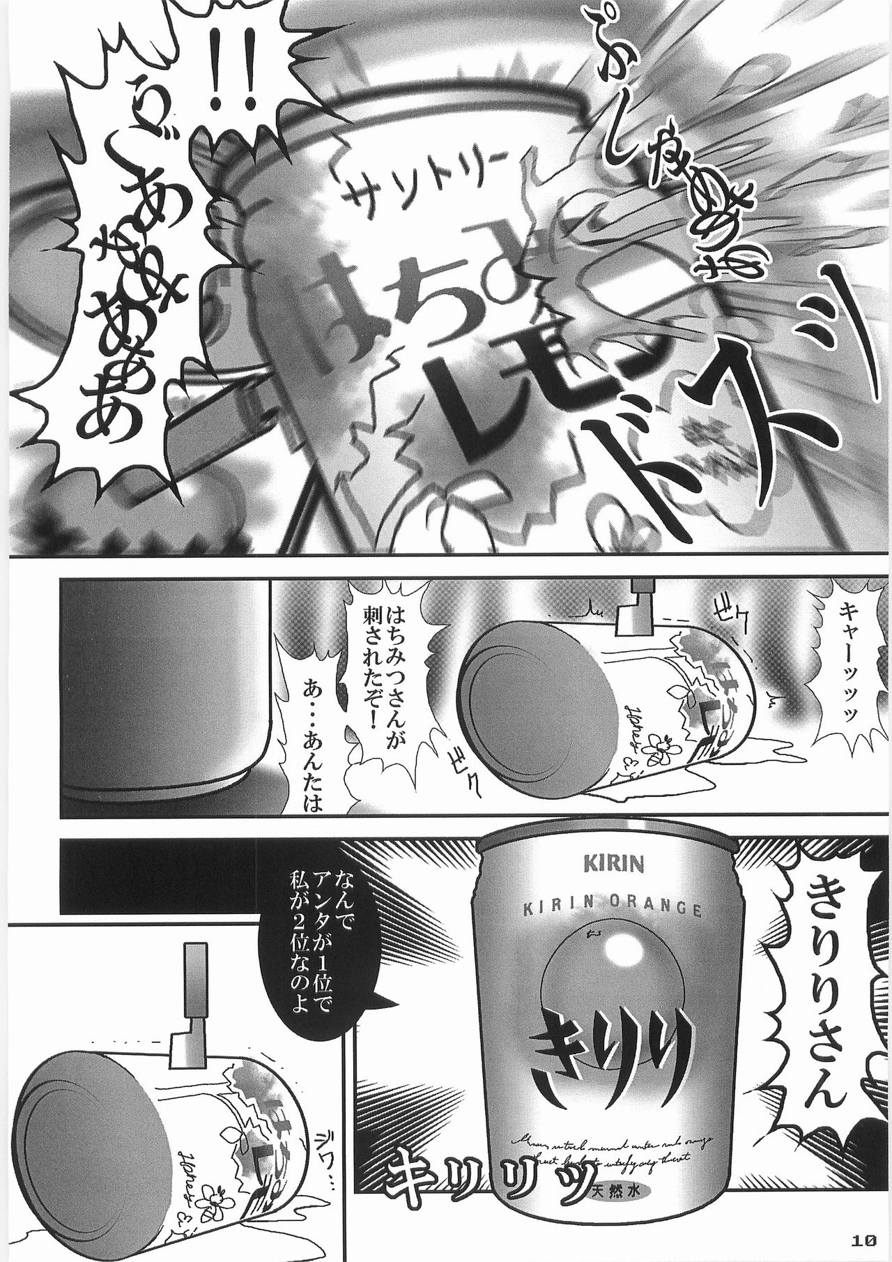 (C78) [ブラック・クラッシャー (ドングリ)] 姦飲料2