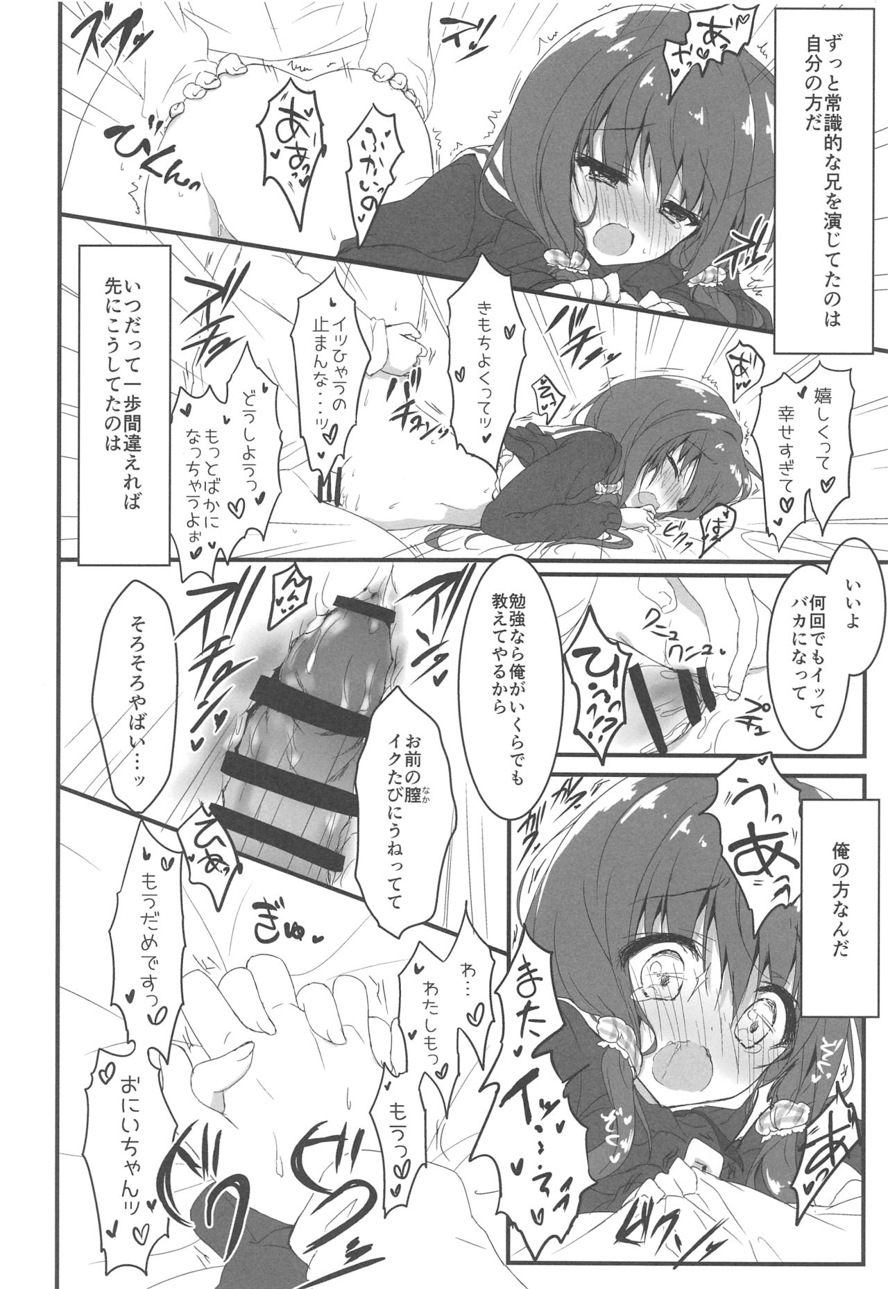 (COMIC1☆12) [しとろんの杜 (柚子奈ひよ)] ごめんなさい、お兄ちゃんが好きです。