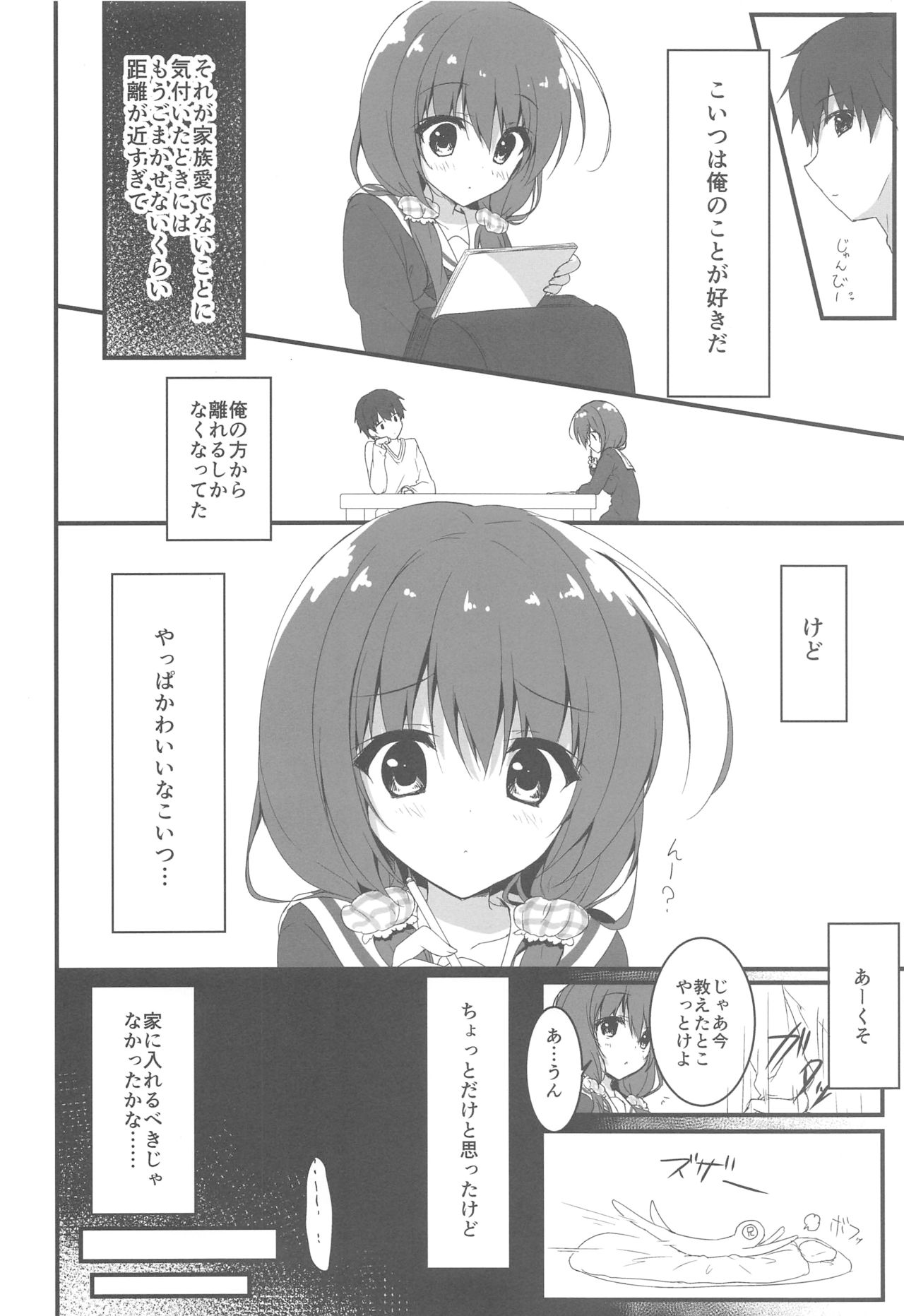 (COMIC1☆12) [しとろんの杜 (柚子奈ひよ)] ごめんなさい、お兄ちゃんが好きです。