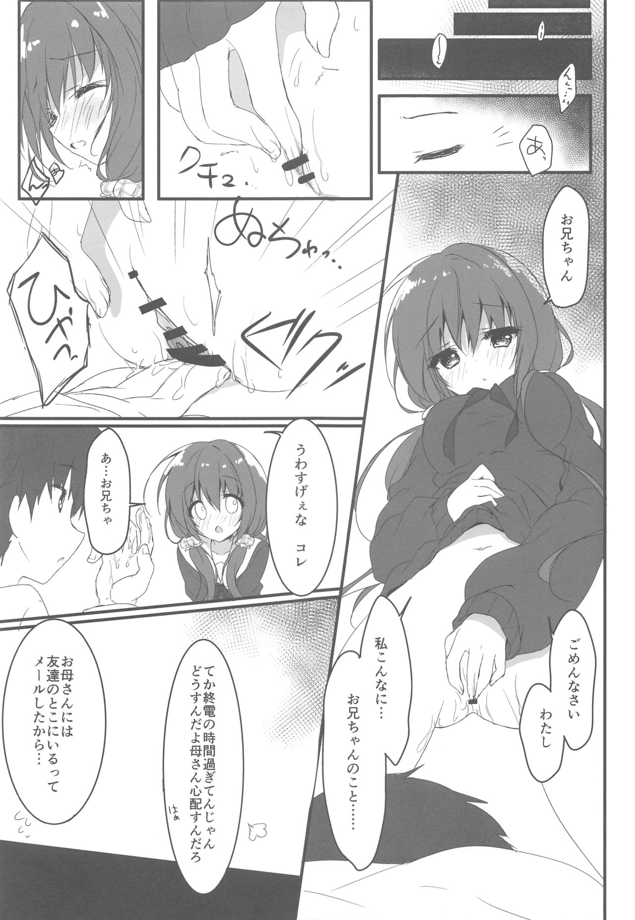 (COMIC1☆12) [しとろんの杜 (柚子奈ひよ)] ごめんなさい、お兄ちゃんが好きです。