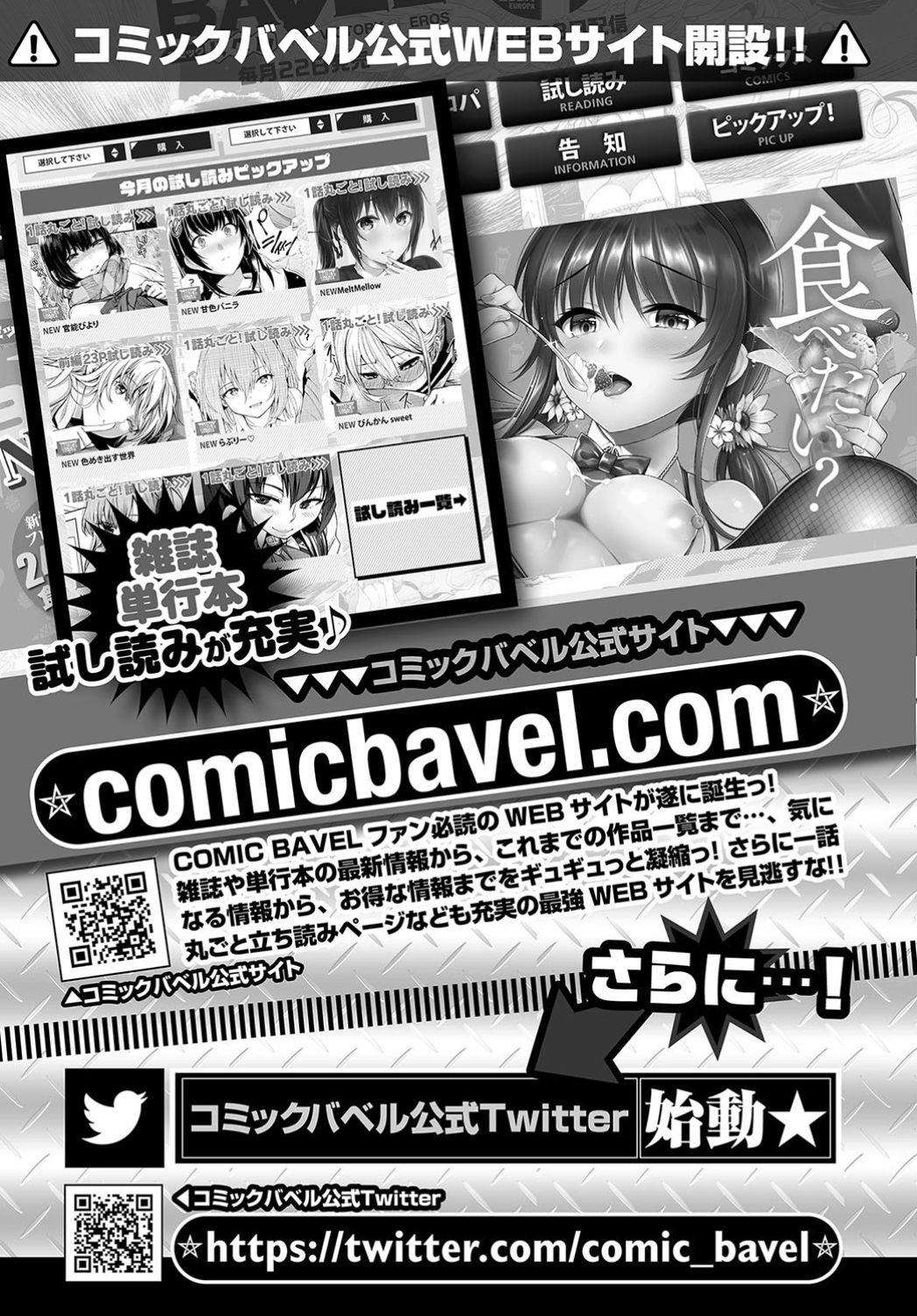 COMIC BAVEL 2019年6月号 [DL版]