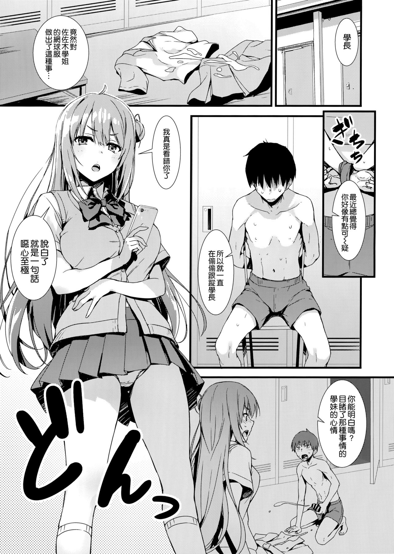 (COMIC1☆15) [無限軌道A (トモセシュンサク)] えちえち♥後輩ちゃん! [中国翻訳]