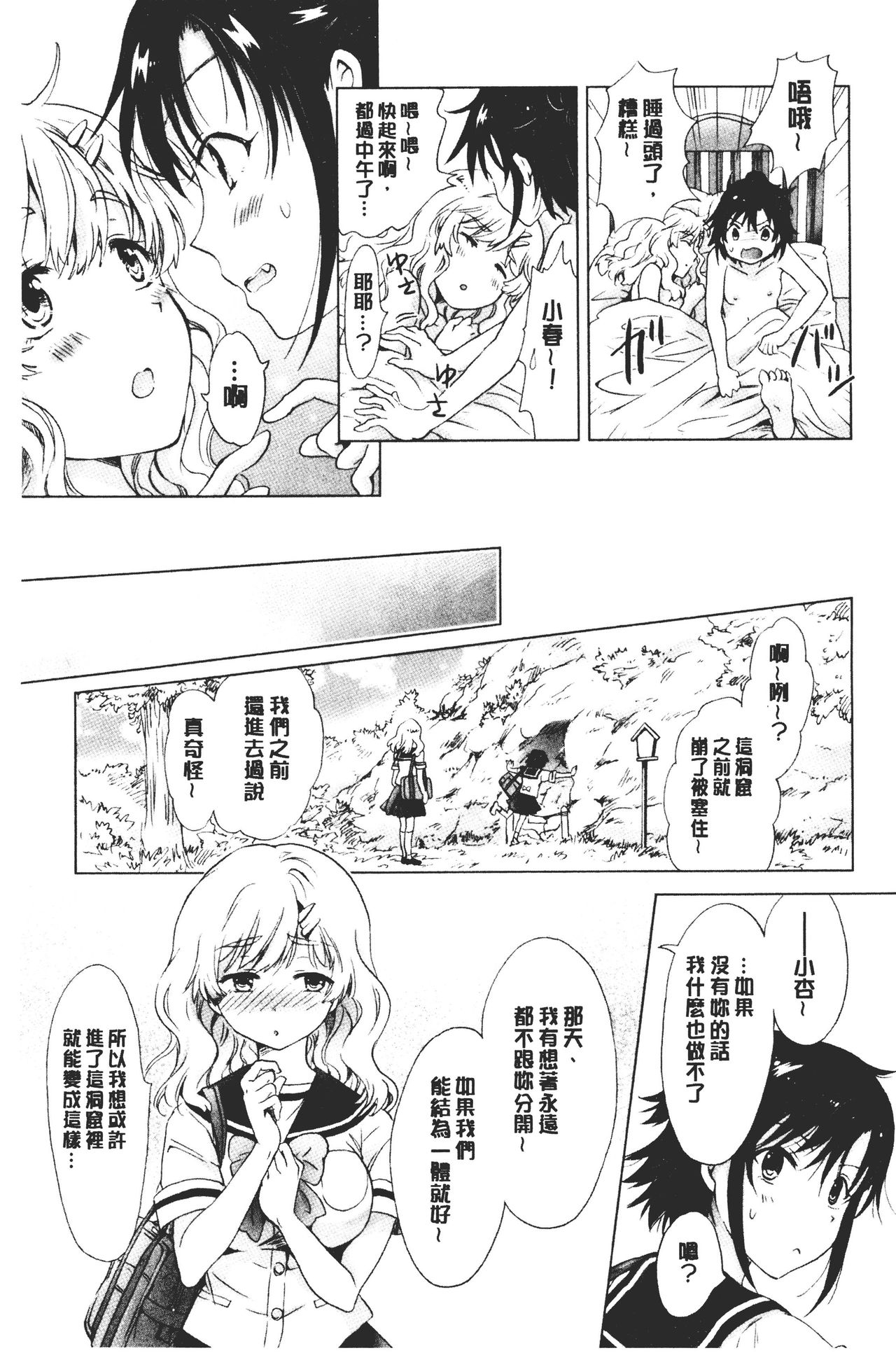 [みら] ぬるぬる百合♥OL [中国翻訳]