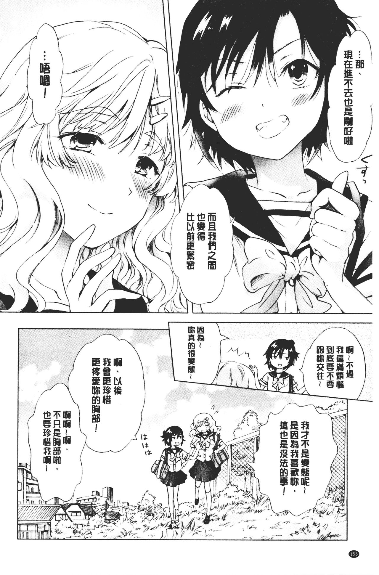 [みら] ぬるぬる百合♥OL [中国翻訳]