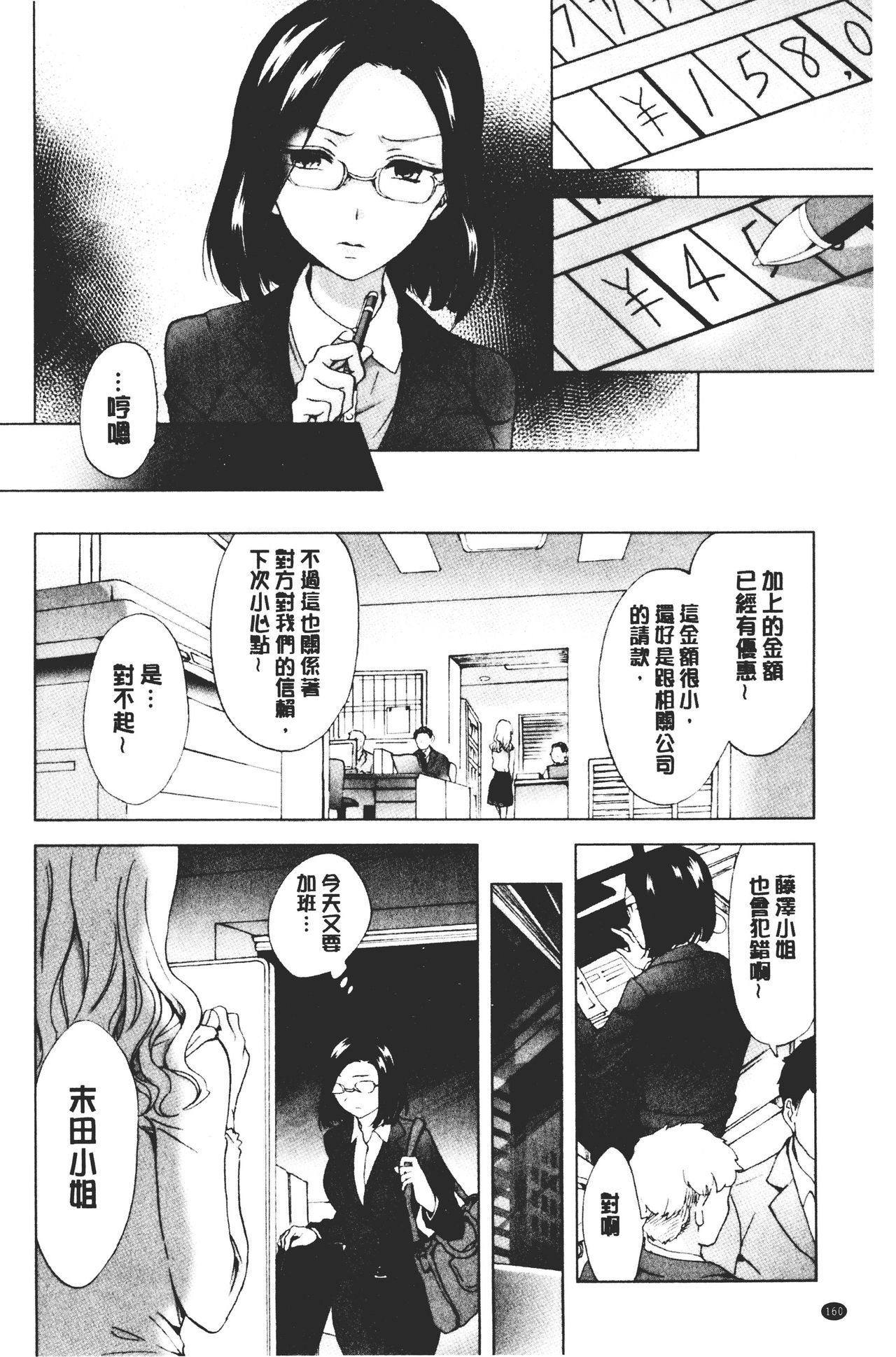 [みら] ぬるぬる百合♥OL [中国翻訳]