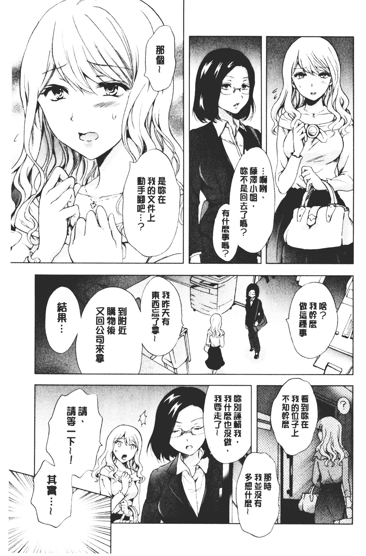 [みら] ぬるぬる百合♥OL [中国翻訳]