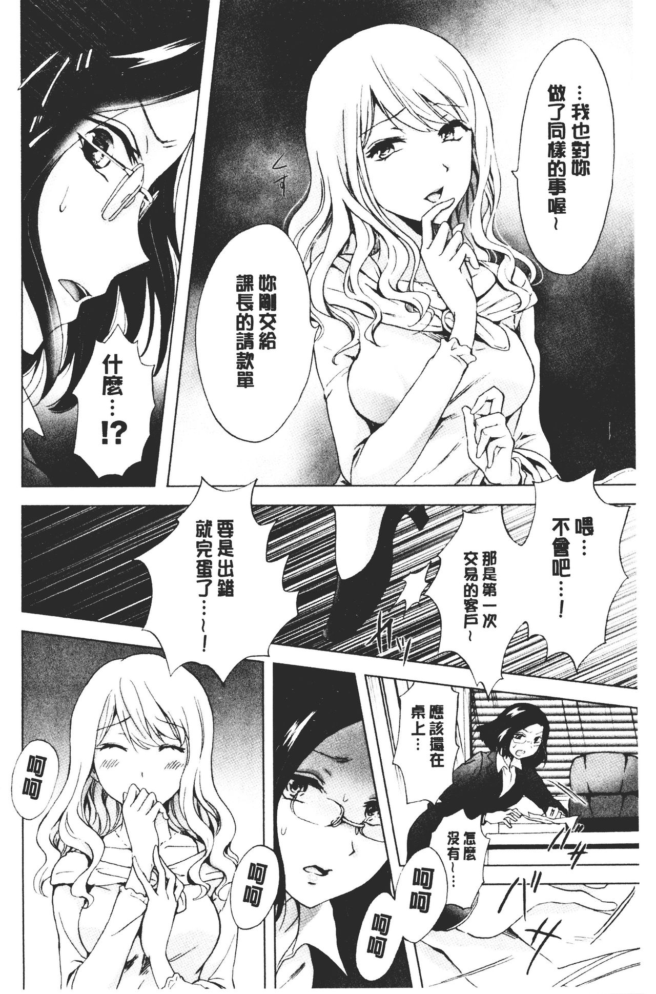 [みら] ぬるぬる百合♥OL [中国翻訳]