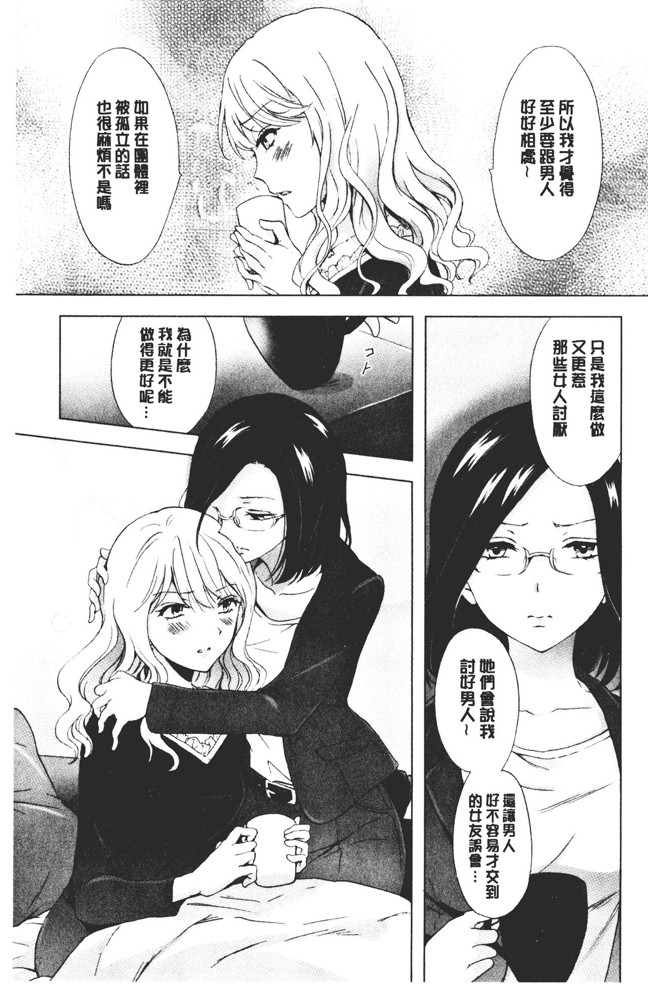 [みら] ぬるぬる百合♥OL [中国翻訳]