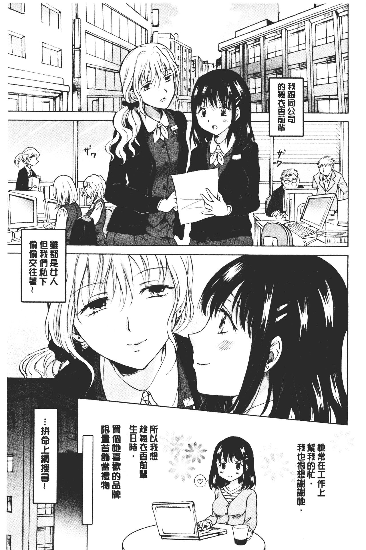 [みら] ぬるぬる百合♥OL [中国翻訳]