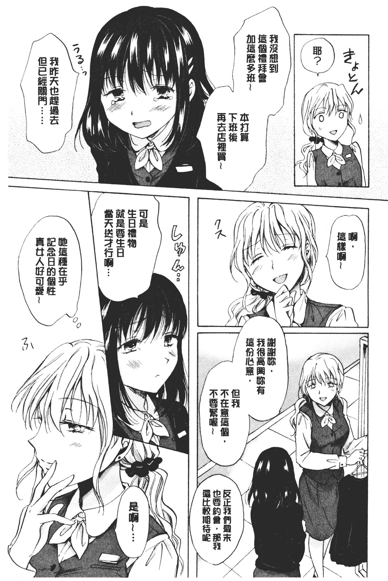 [みら] ぬるぬる百合♥OL [中国翻訳]