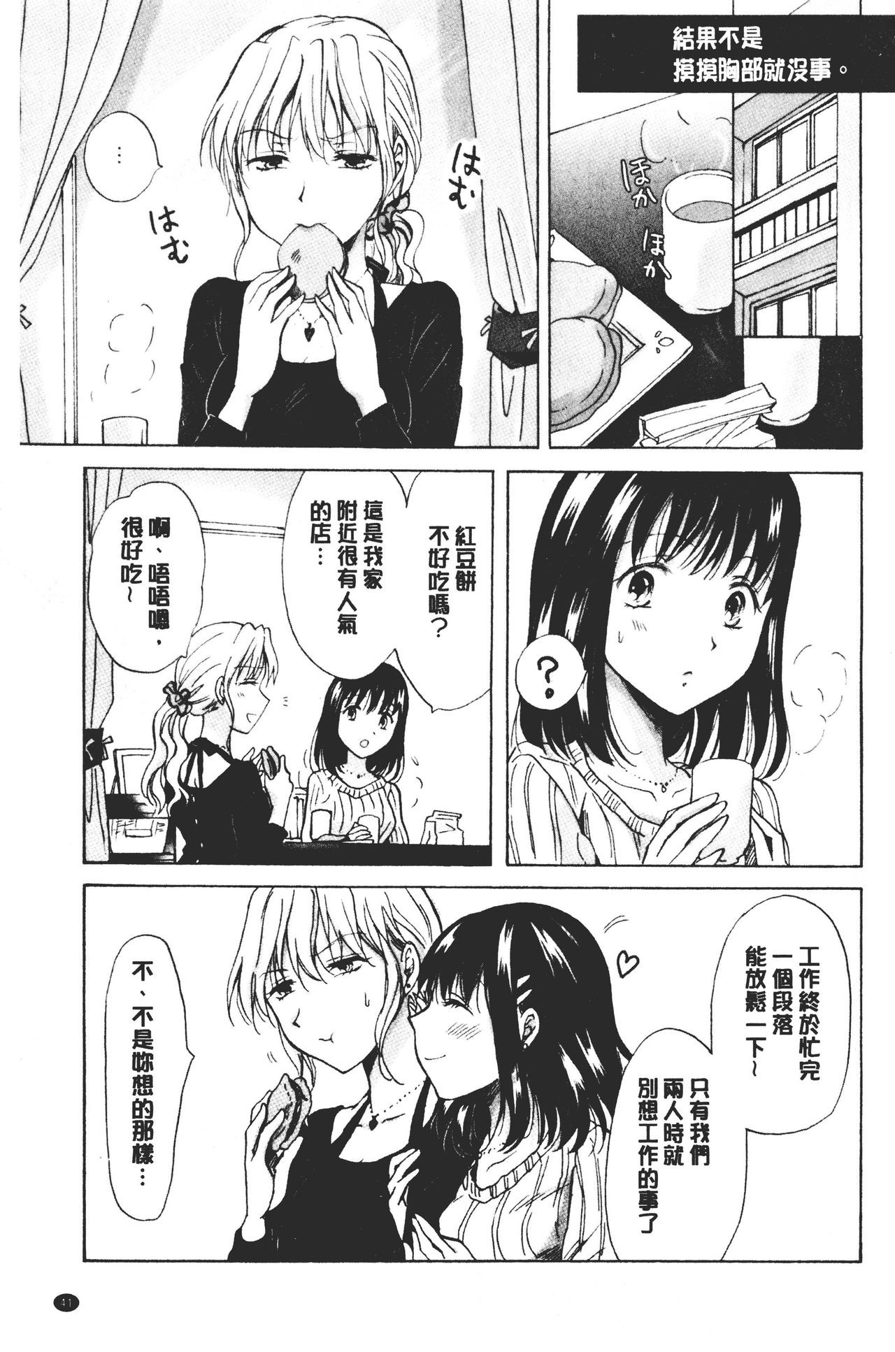 [みら] ぬるぬる百合♥OL [中国翻訳]