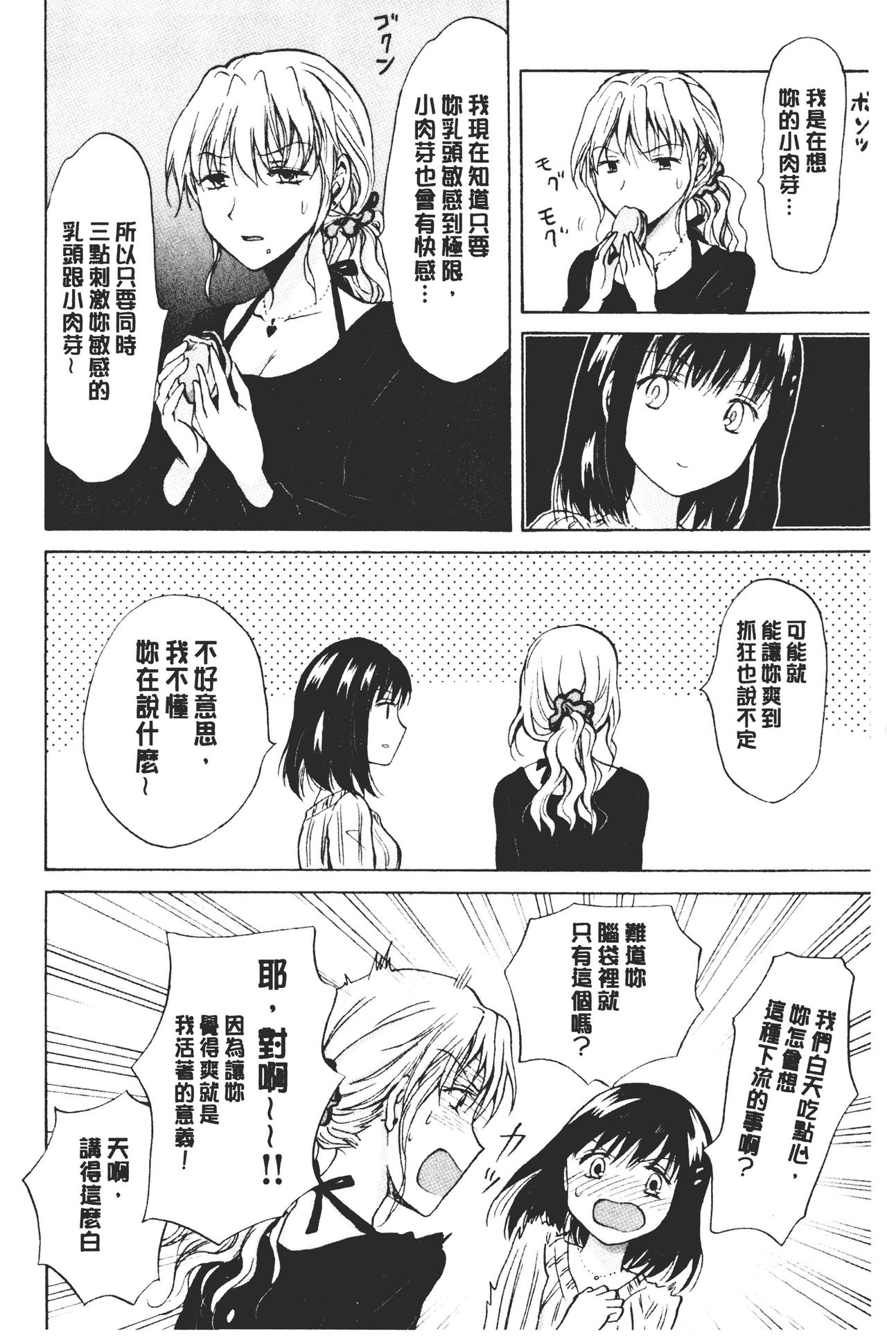 [みら] ぬるぬる百合♥OL [中国翻訳]