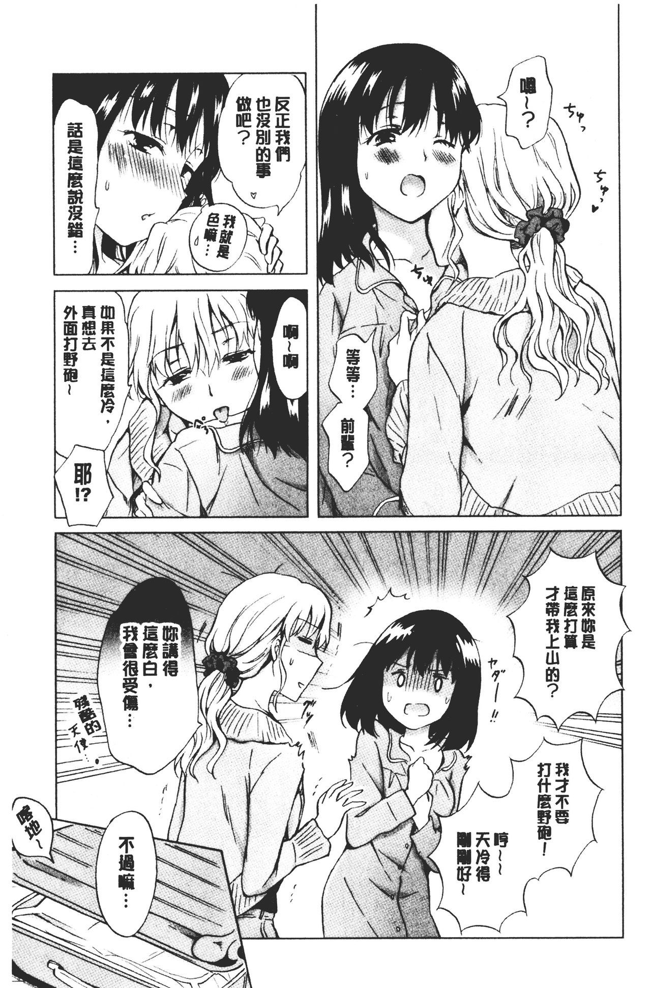 [みら] ぬるぬる百合♥OL [中国翻訳]